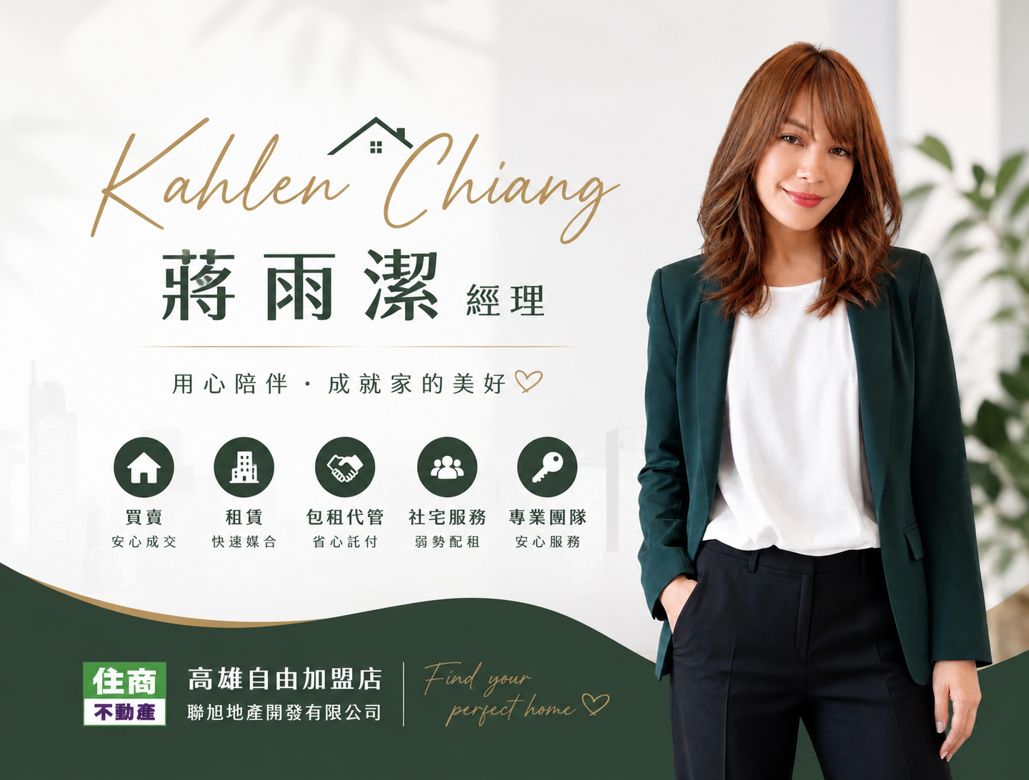 蔣雨潔 Kahlen，穿著墨綠色西裝外套的個人形象照